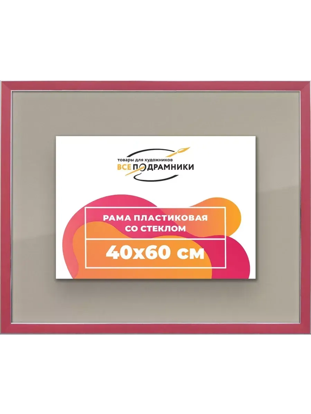 Рамка 40x60 для постера и фотографий