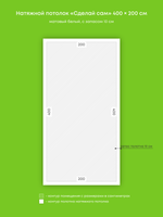 Матовый натяжной потолок 8 м2