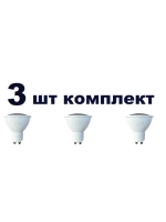 Светодиодная LED лампа GU 10 6W нейтр. 3шт