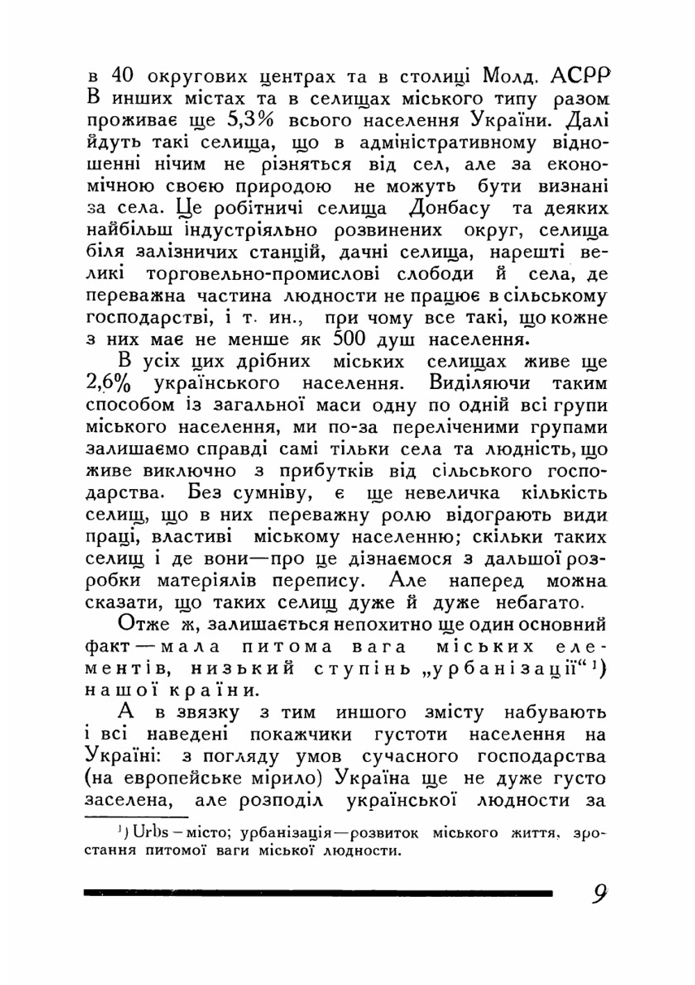 Население Украины 1897-1927 гг. | А. Хоменко