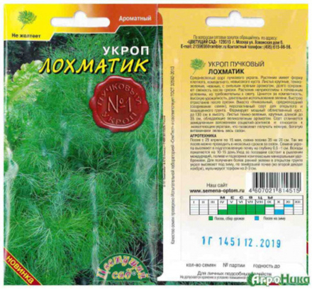 Укроп Лохматик 1г Ц ЦС