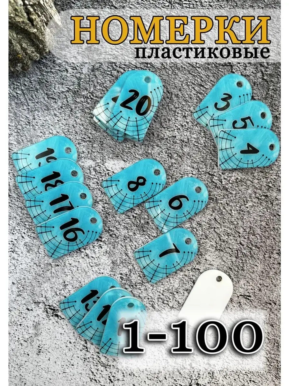 Бирки для ключей акриловые