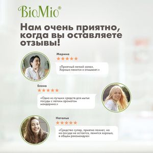 BIO-CARE Экологичное средство для мытья посуды, овощей и фруктов с эф.маслом МАНДАРИНА, экстр. ХЛОПКА и ионами СЕРЕБРА. Концентрат, 750 мл