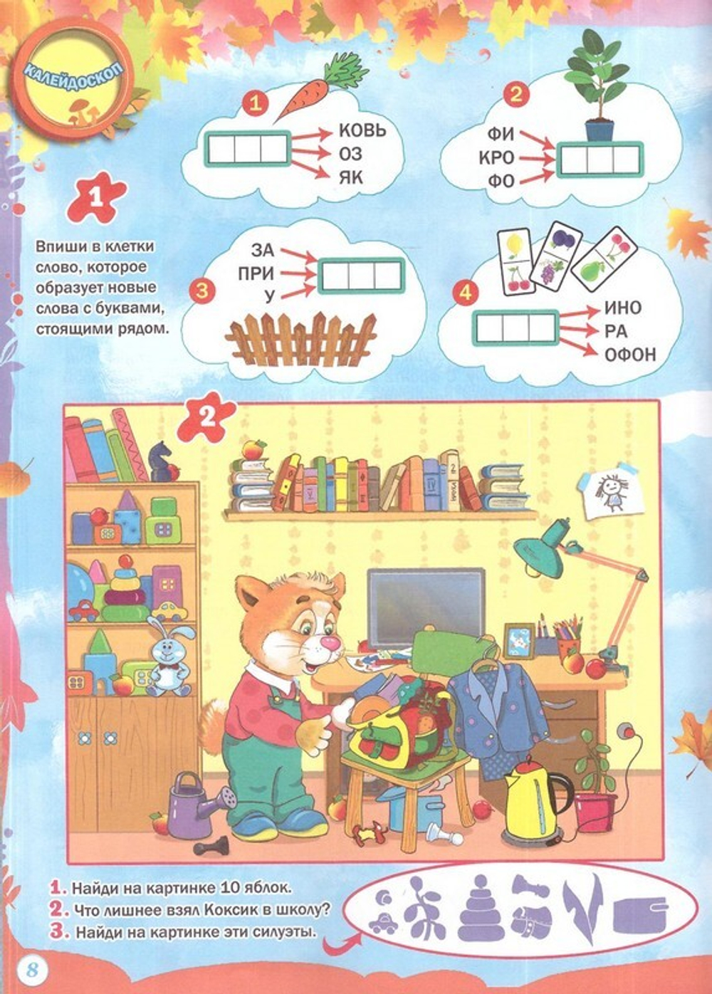 Журнал "Шишкин лес" № 11 Ноябрь 2022 г.