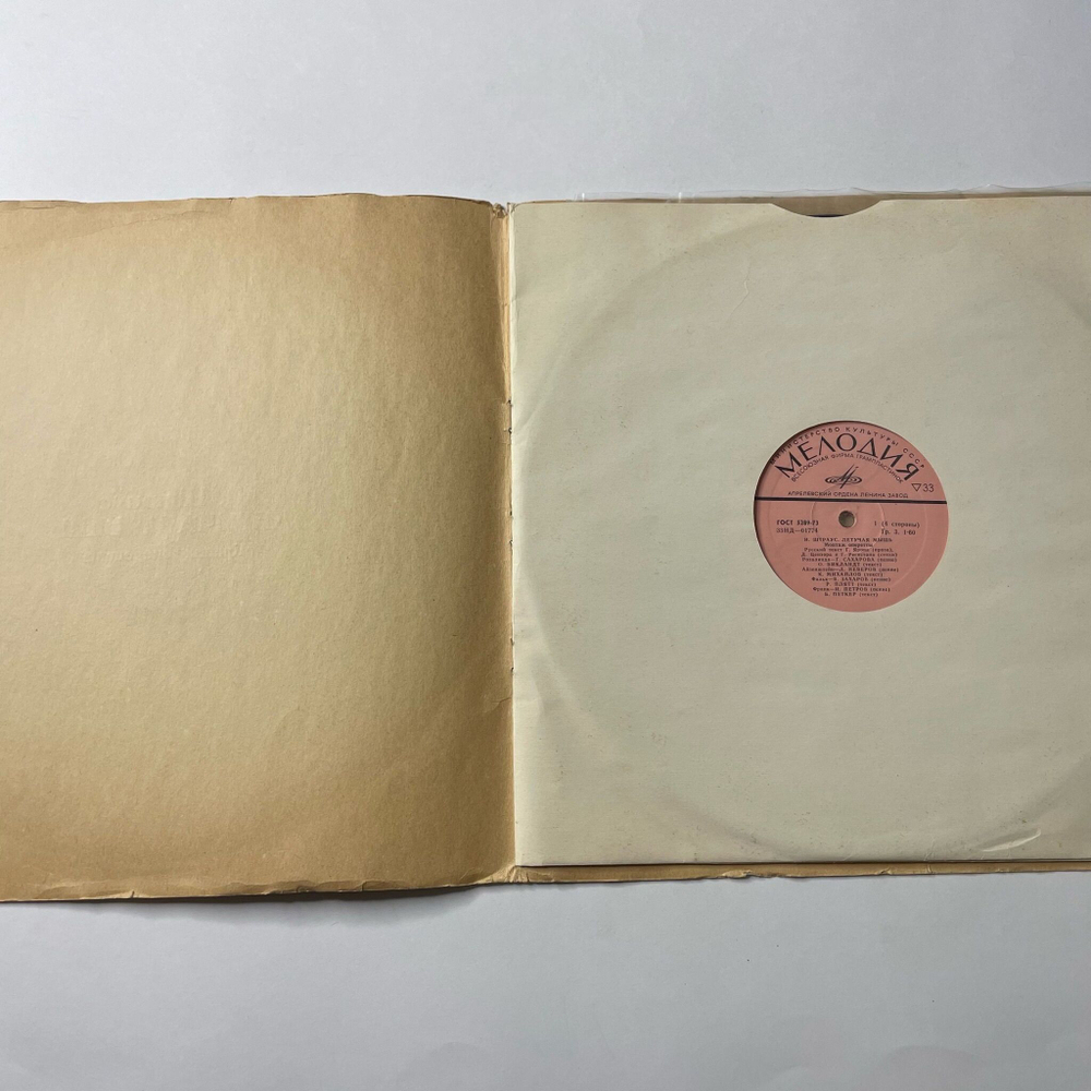 Винтажная виниловая пластинка LP И. Штраус Хор Всесоюзного Радио, Оркестр Моск. Гос. Филармонии, Дирижер С. Самосуд Летучая Мышь (Монтаж Оперетты) (СССР 1973)