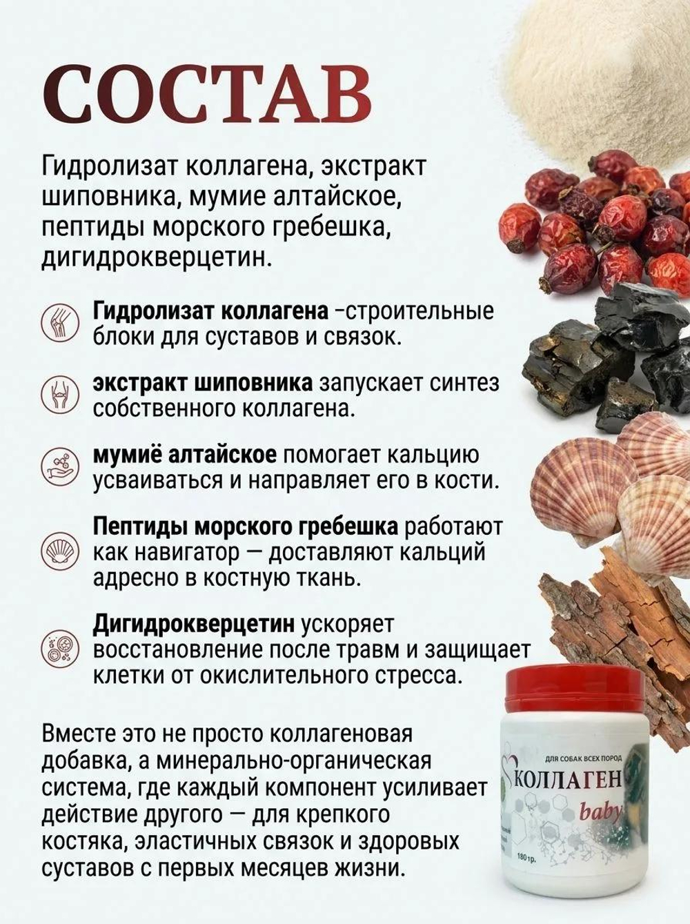 Коллаген бэби 180гр. (для щенков)