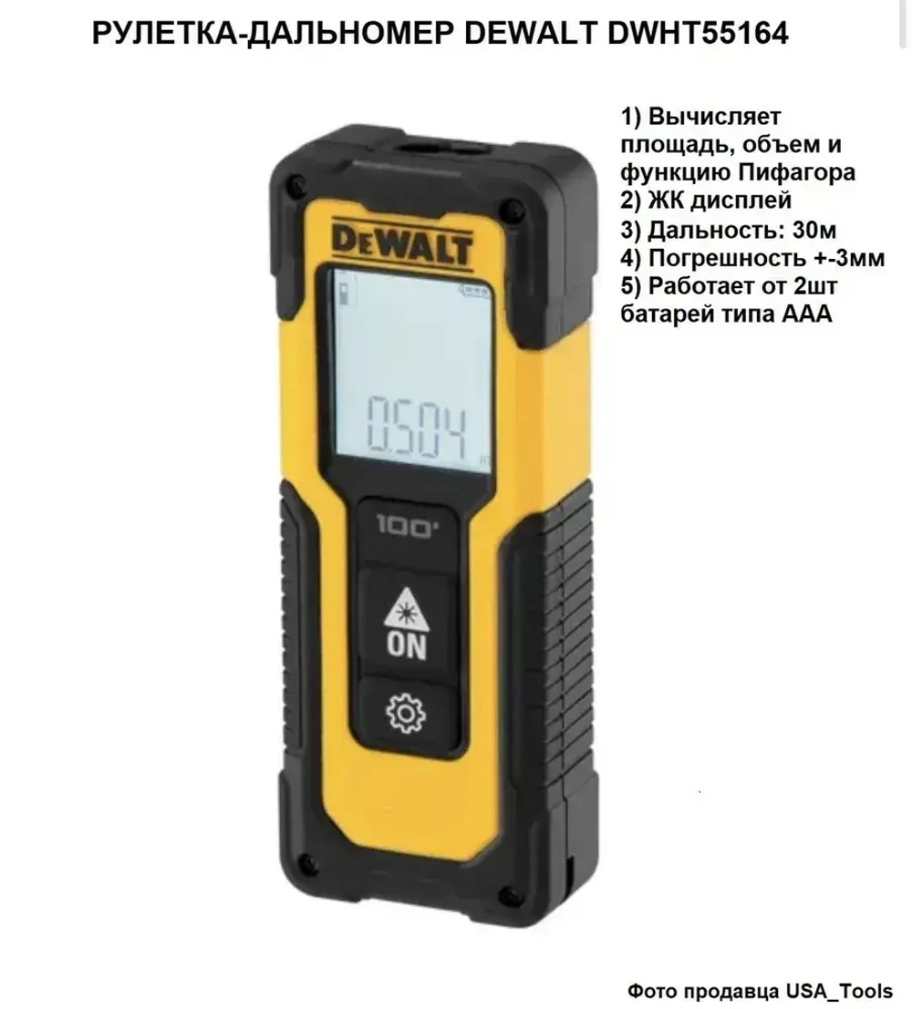 Лазерный дальномер Dewalt DWHT77100