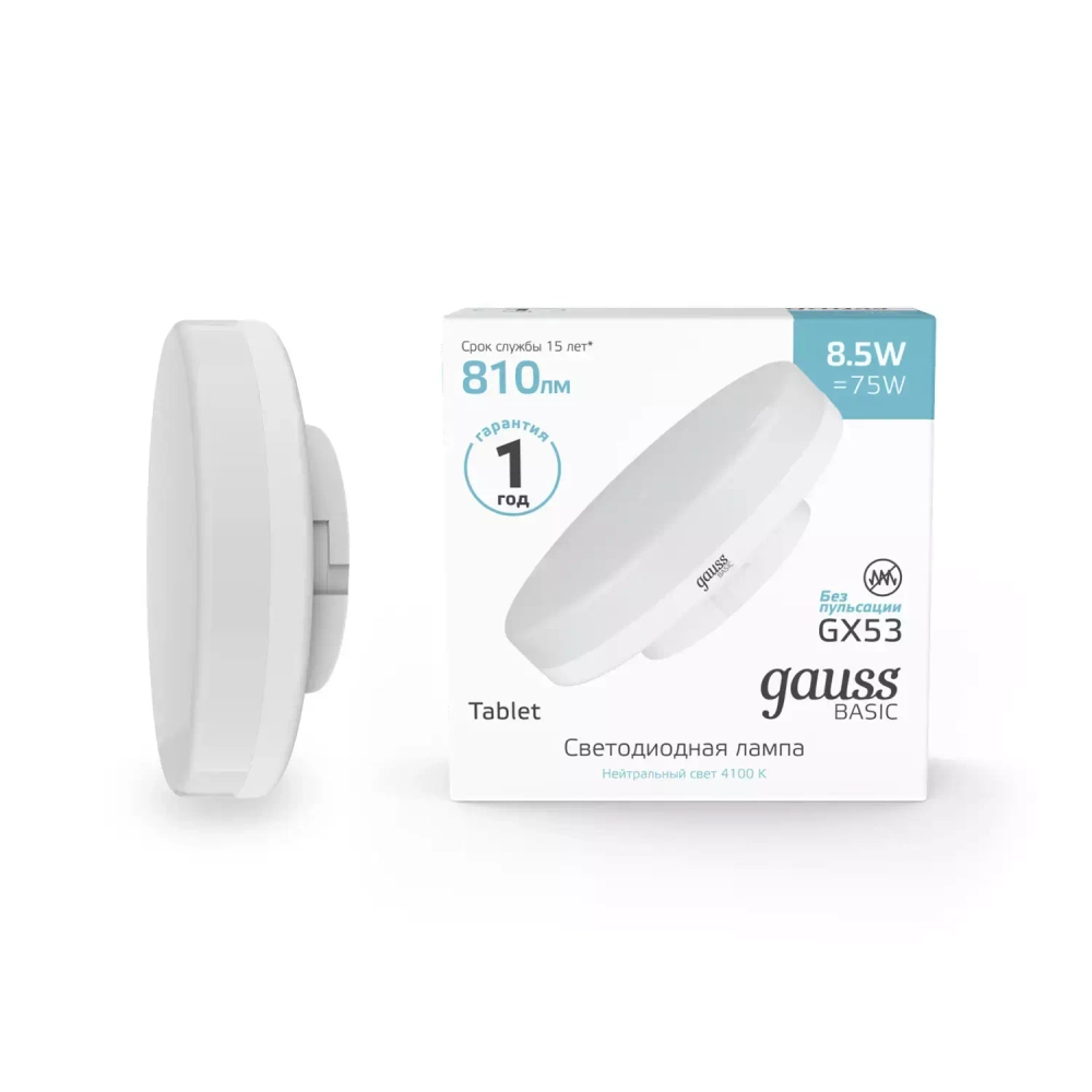 Лампа Gauss LED BASIC GX53 8.5W 810lm 4100K 20849292