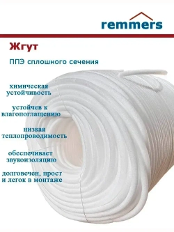 Жгут теплоизоляционный сплошной 10 мм x 500 м