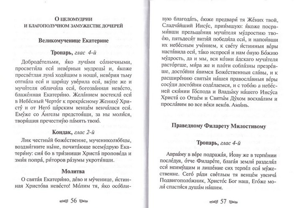 Молитвы о детях