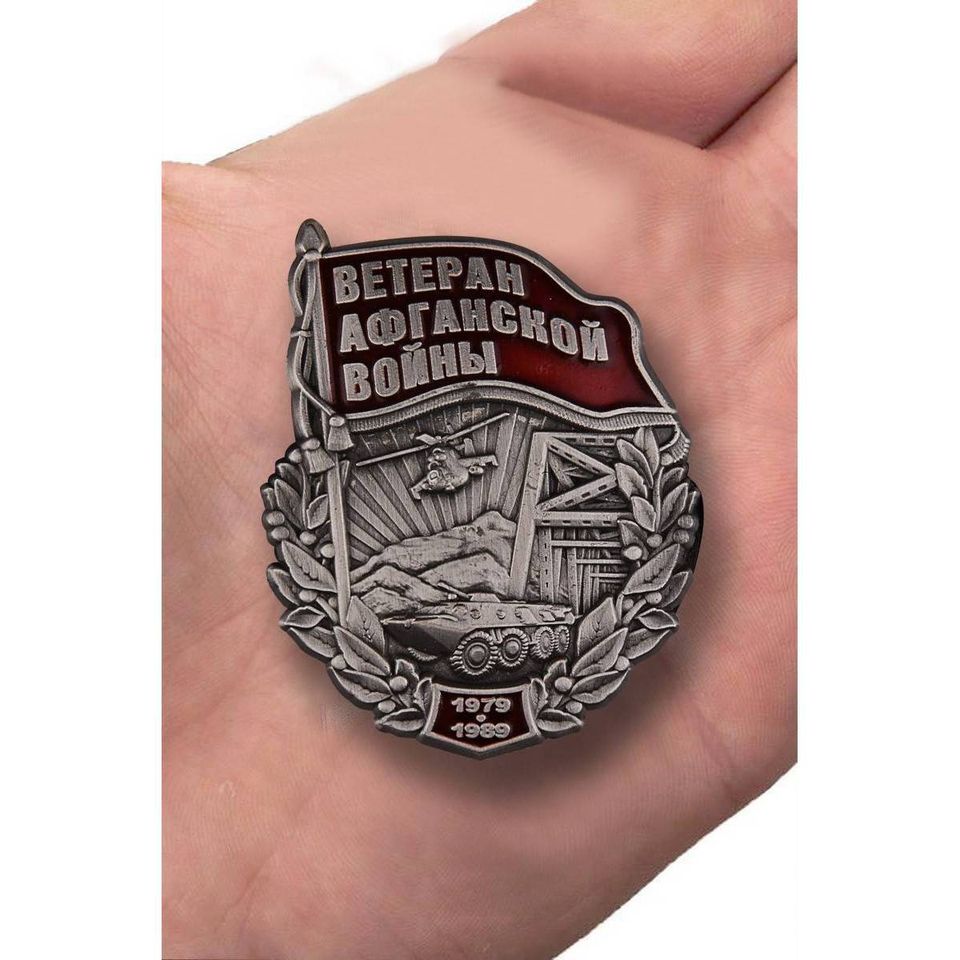 Знак Ветерану Афганской войны в футляре