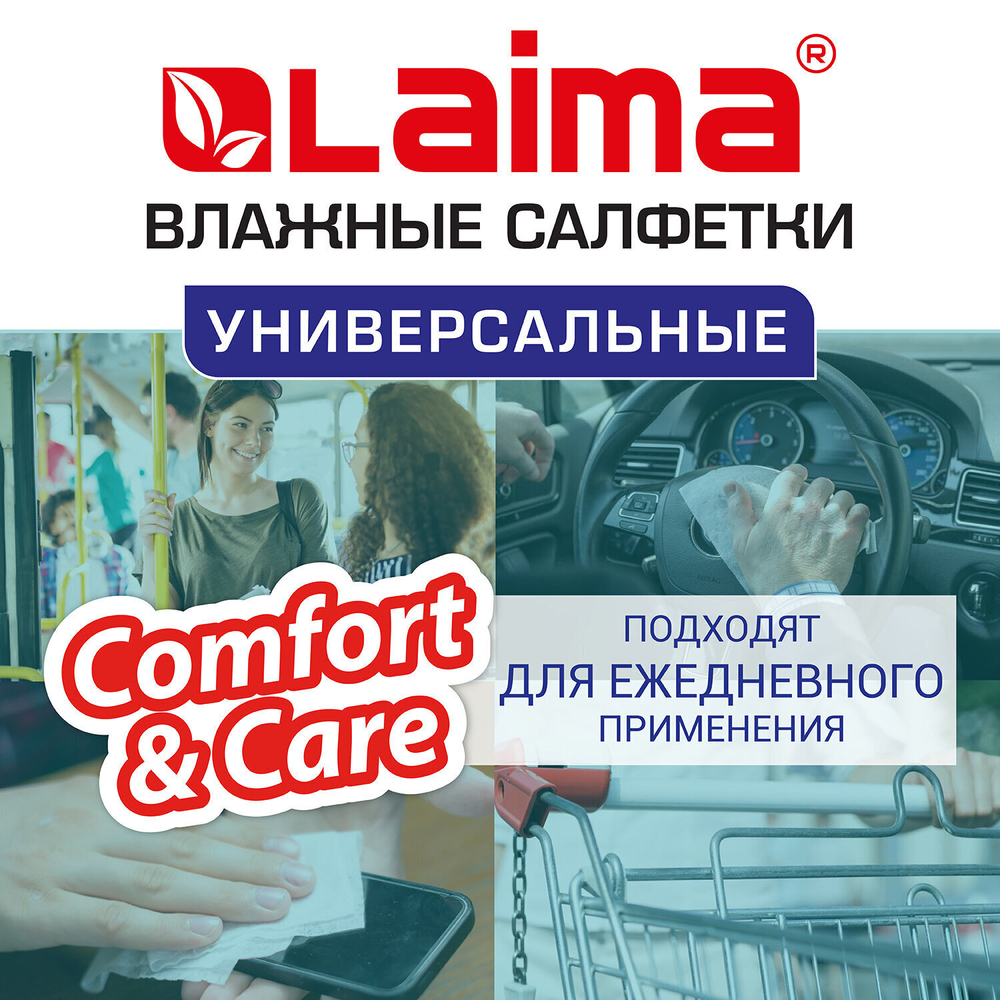Салфетки влажные 50 шт. УНИВЕРСАЛЬНЫЕ очищающие для всей семьи тропические фрукты LAIMA (12 штук в упаковке)