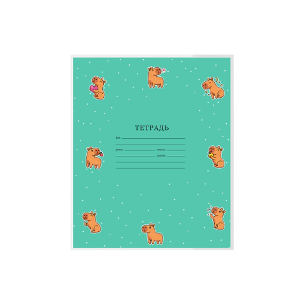 Обложки "CAPYBARAS" для тетрадей и дневников, КОМПЛЕКТ 10 шт., ПЛОТНЫЕ, 210х350 мм, 110 мкм, FUNSTER (ФАНСТЕР)
