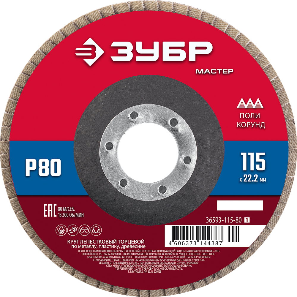 36593-115-80 Круг лепестковый торцевой