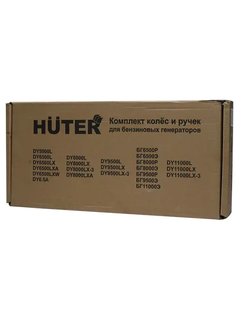 Комплект колес и ручек для бензиновых генераторов Huter от 5кВт до 11 кВт