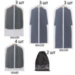 Чехлы для хранения одежды на молнии, КОМПЛЕКТ 12 шт. + 1 чехол + 2 сумки для обуви в подарок, SHAMAANI (ШАМААНИ), 609595