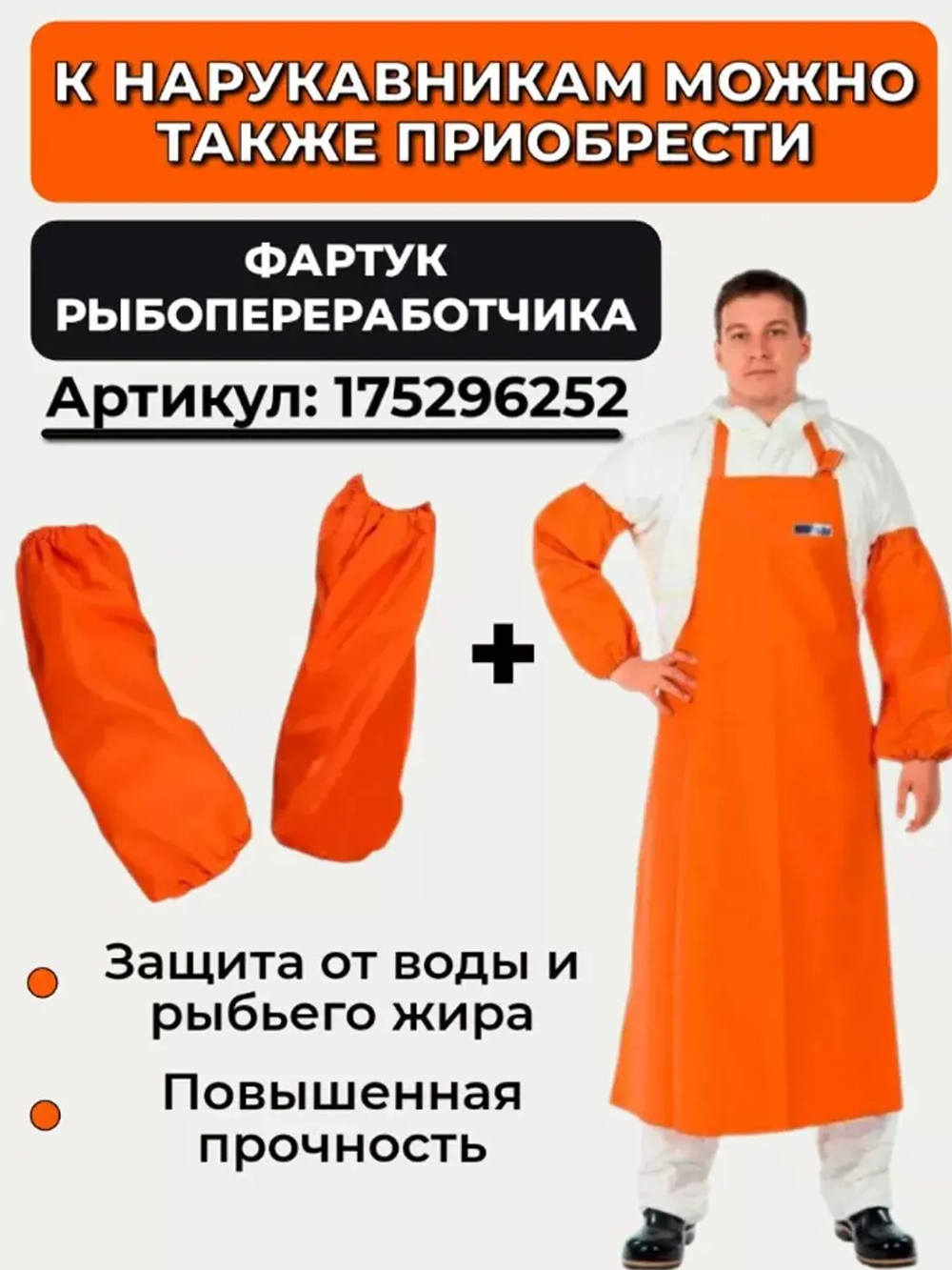 Нарукавники рыбопереработчика Fisherman's WPL, ПВХ 500 г/м