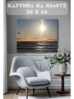 Картина на стену 40 X 50 Море