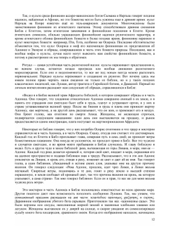 История древнего востока. Том 2 | Б. А. Тураев