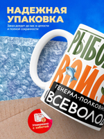 Кружка, Рыболовные войска, Генерал Всеволод, 330мл