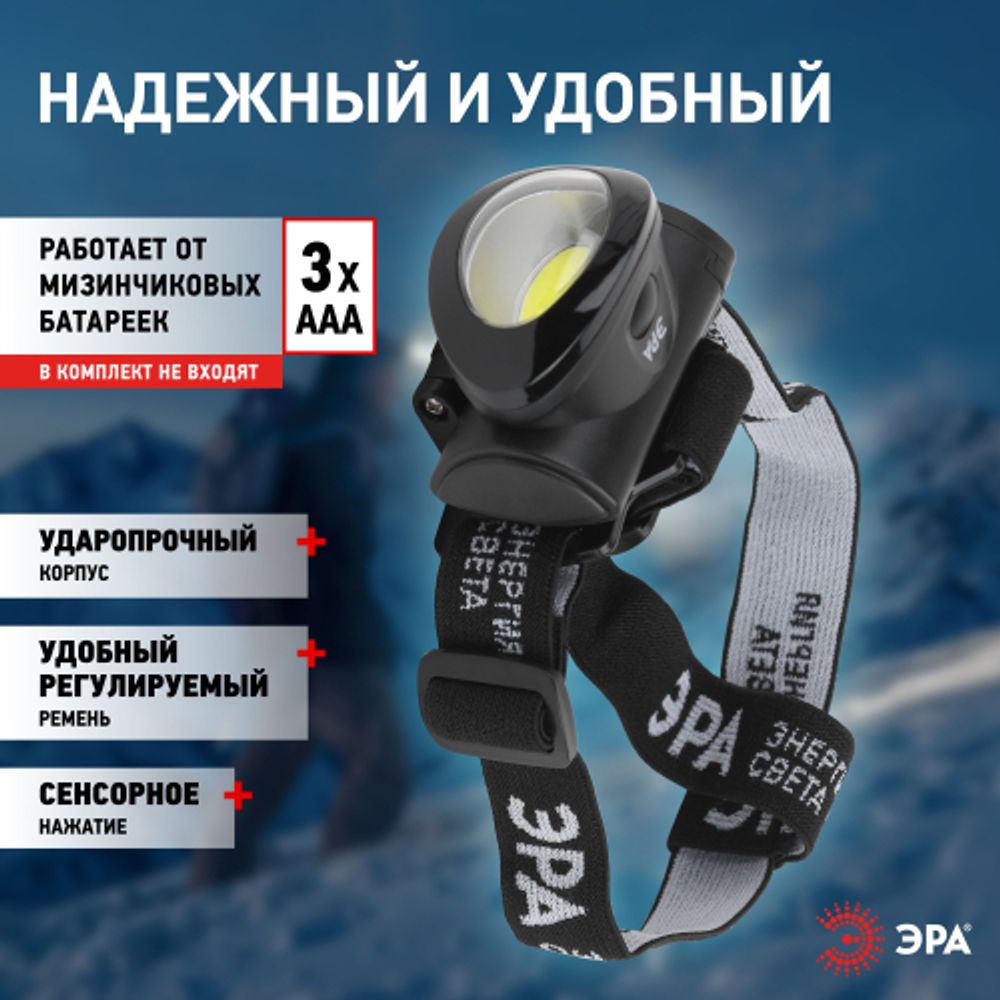 Фонарь налобный светодиодный ЭРА GB-601 на батарейках мощный яркий 3 режима черный | Налобные фонари