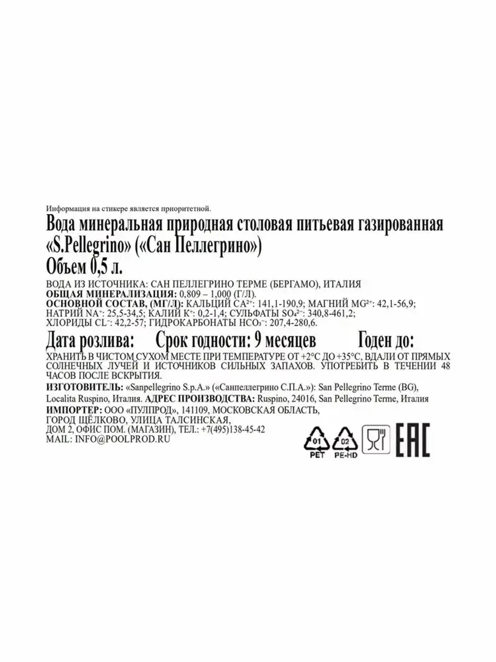 Вода газированная S.Pellegrino минеральная, 0,5 л