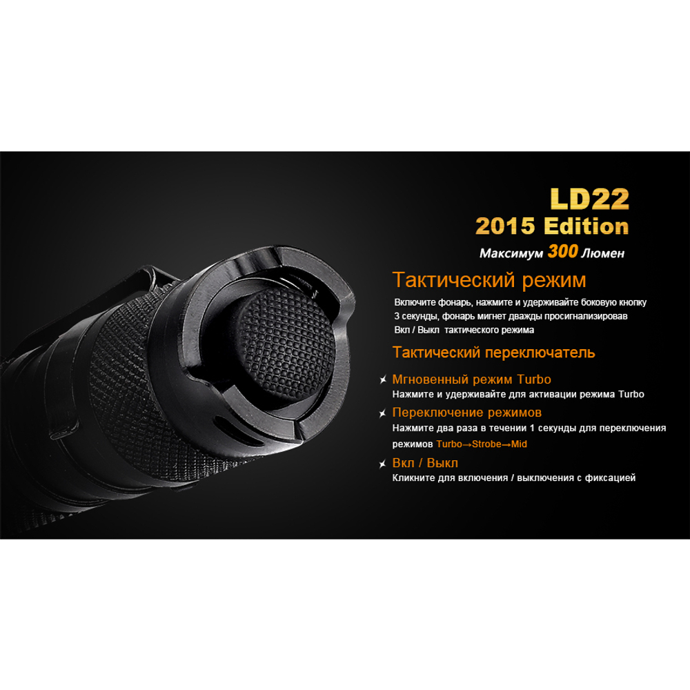 Фонарь Fenix LD22 (2015) Cree XP-G2 (R5), LD22XPG2R52015