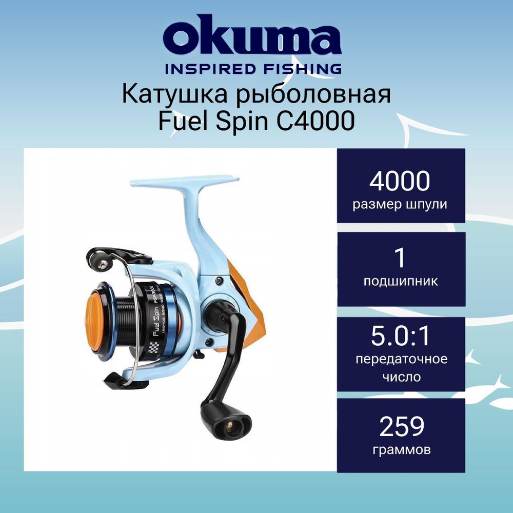 Катушка безынерционная Fuel Spin C4000