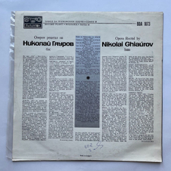Винтажная виниловая пластинка LP Николай Гяуров Opera Recital Оперный Концерт (Болгария 1971)
