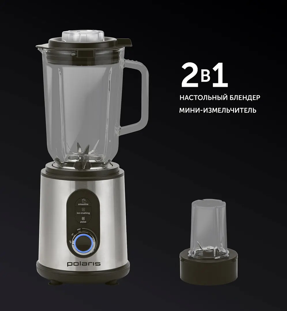 Блендер POLARIS PTB 1530G металлик