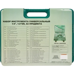 Набор инструмента универсальный 1/4", 1/2"DR, 82 предмета, лимитированная серия JONNESWAY S04H92482S