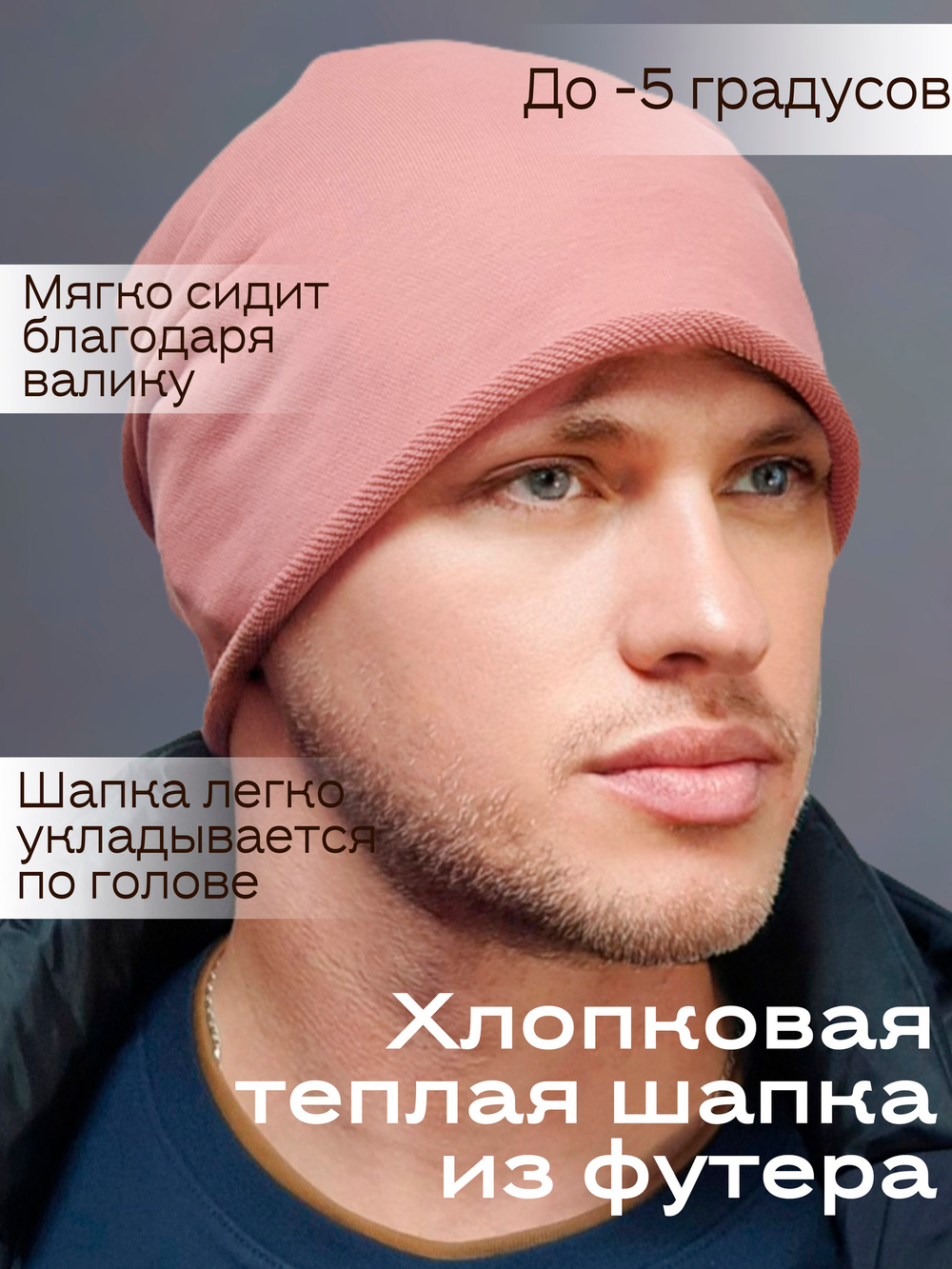Шапка БАЙРОН 3 плотная, хлопковая с валиком