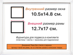 Рама 10,5x14,8 для картин и фотографий RP0030256-03