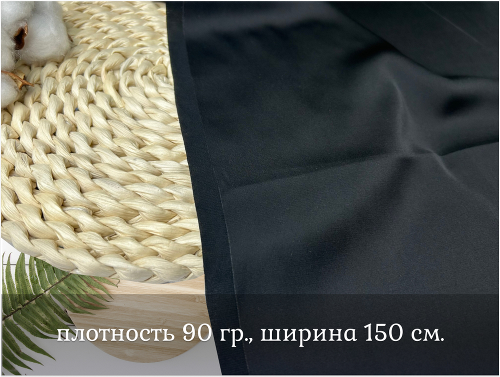 Шелк армани стрейч ЧЕРНЫЙ