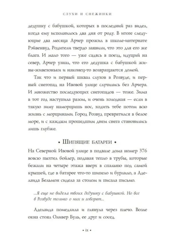 Приключений не предвидится: Проклятье Хелмсли