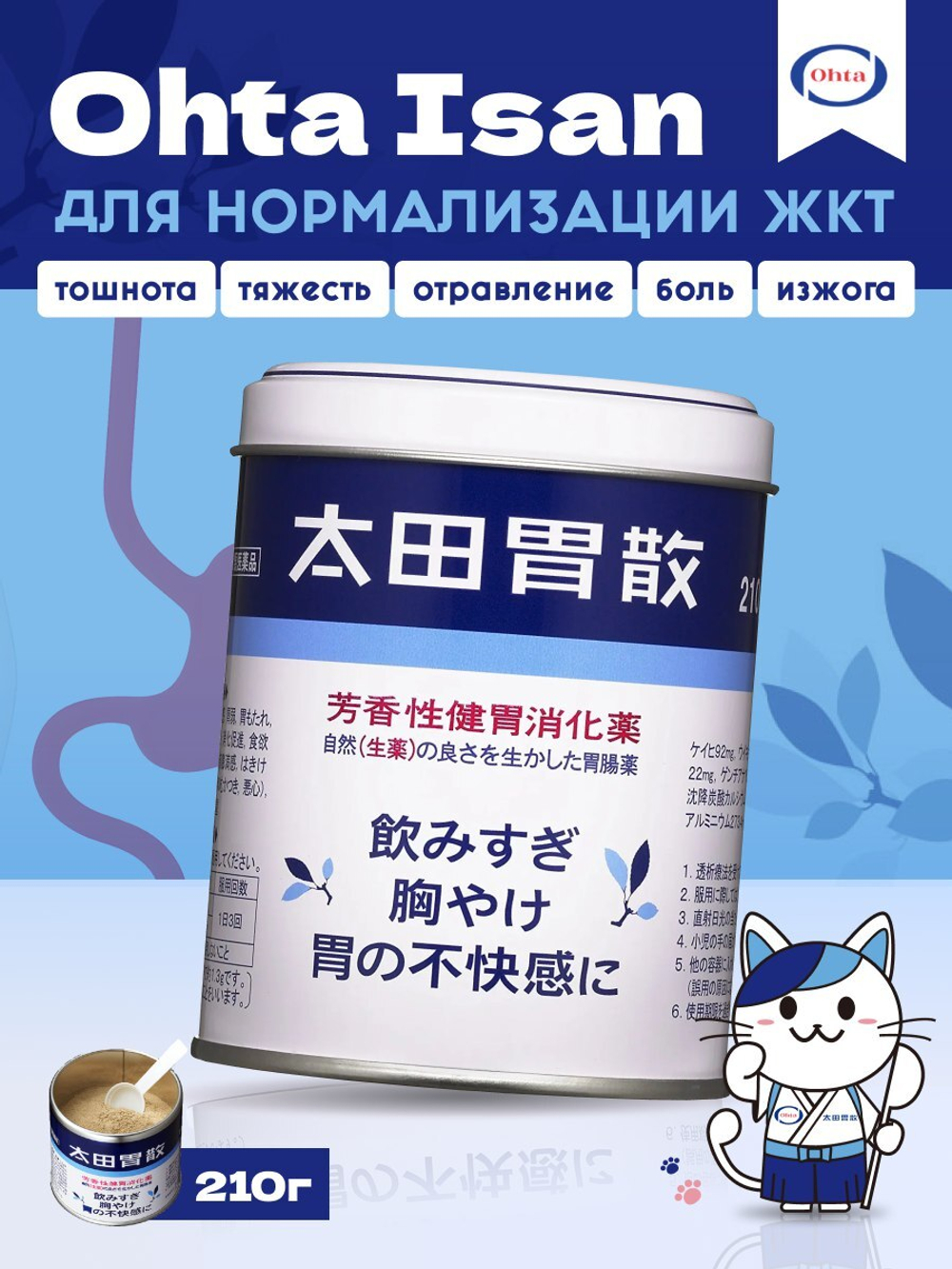 Ohta Isan Средство для желудка в гранулах 210g