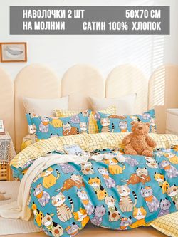 Комплект наволочек 2шт Milky Garden "Сэмми" 50х70 см