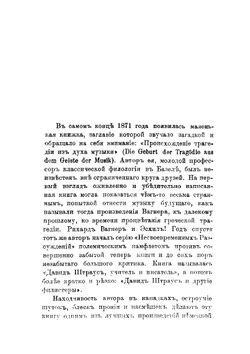 Фридрих Нитцше. Как художник и мыслитель | А. Риль