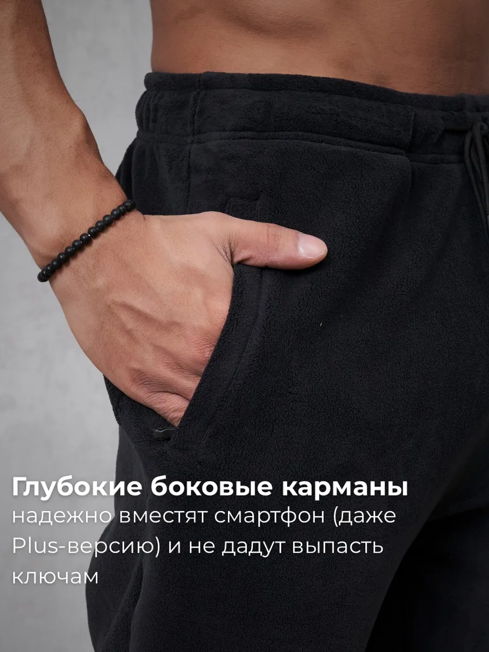 Брюки флисовые мужские