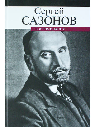 Воспоминания.
