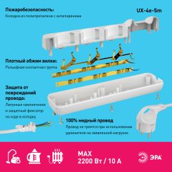 Удлинитель электрический ЭРА UX-4e-5m с заземлением 4 розетки 5 м ПВС 3x0,75мм2 10А