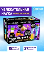 Набор для опытов Увлекательная наука, 15 опытов