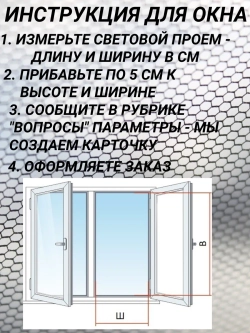 Москитная сетка раздвижная плиссе 64,2х218,2 см