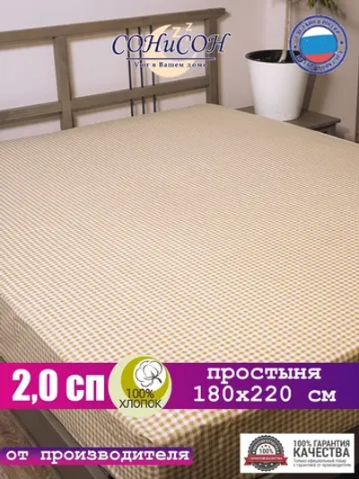 Простыня 2х спальная 180х215 см 100% хлопок