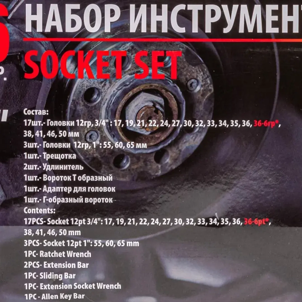 Набор инструментов ударных 26пр, 3/4''1''(12гр.)(17,19,21,22,24,27,30,32,33,34,35,36,36-6гр,38,41,46,50мм,1'':55,60,65мм),в кейсе Forsage F-68262-9