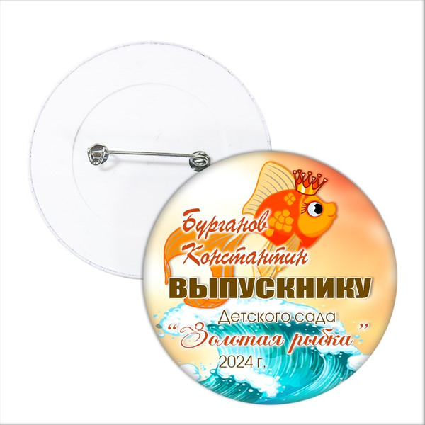 Значок "Выпускник детского сада". 52 Арт 5738