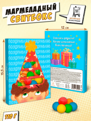 Свитбокс, ПОЗДРАВЛЯЮ, мармелад 110 гр., TM Chokocat