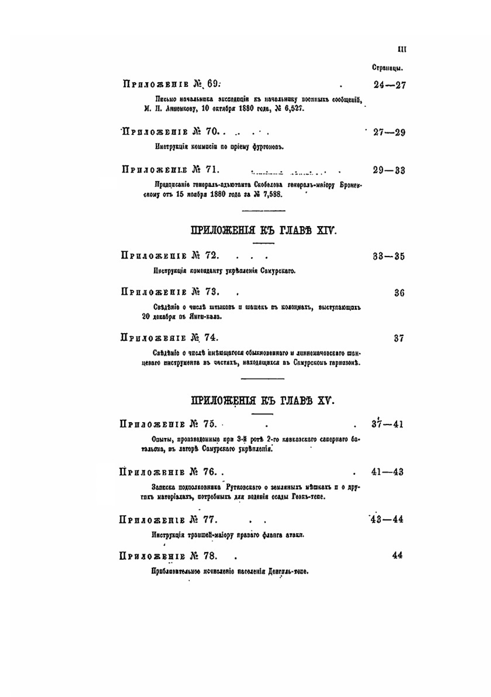 Война в Туркмении. Поход Скобелева в 1880-1881 гг. Том 3 | Н.И. Гродеков
