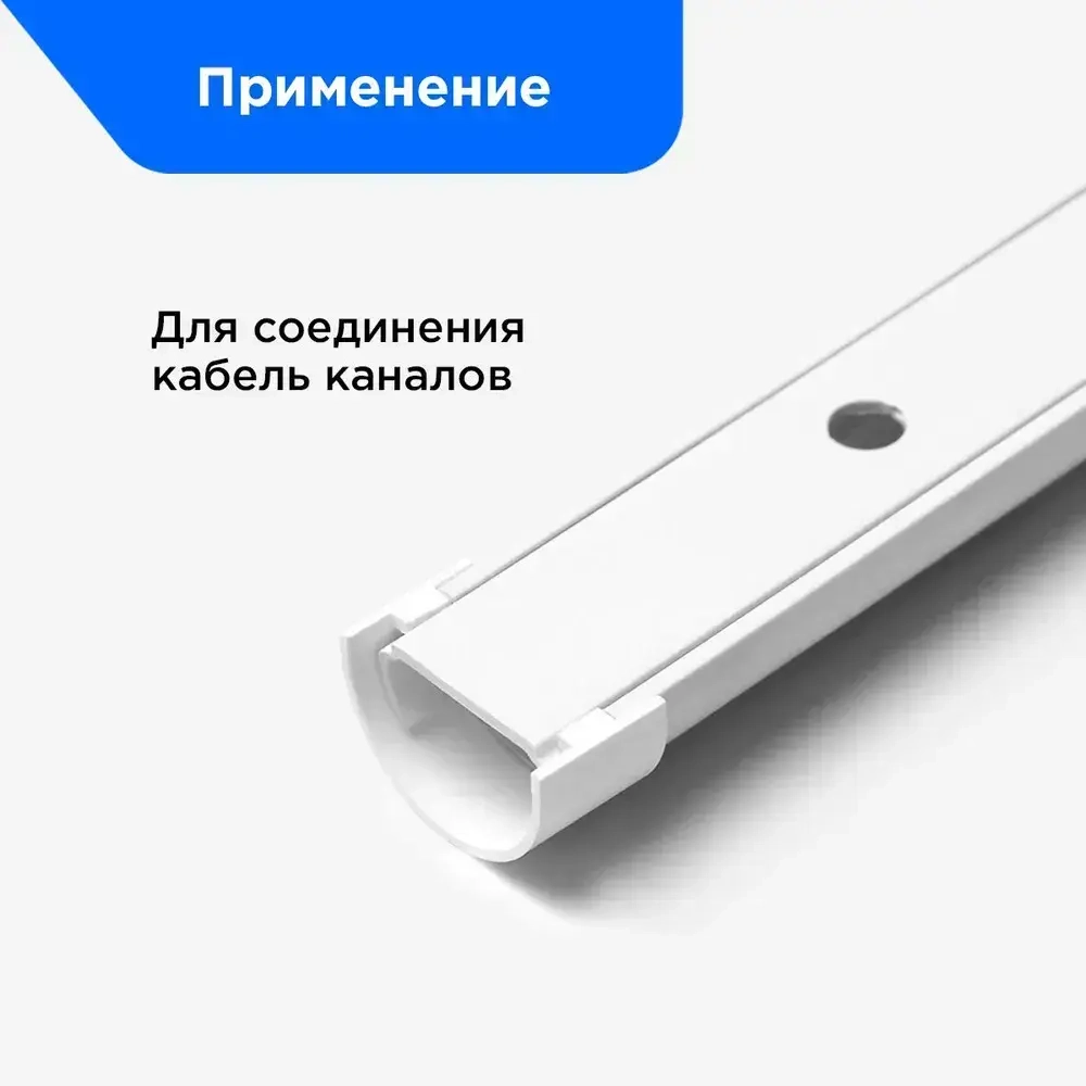 Накладка на стык профиля Уфакор для АРКА 20*12, комплект 2 шт.