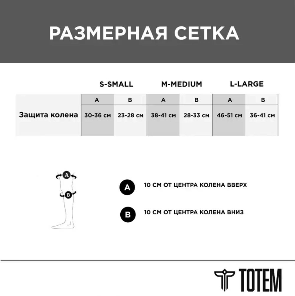 Защита колена Totem Basic (черный)